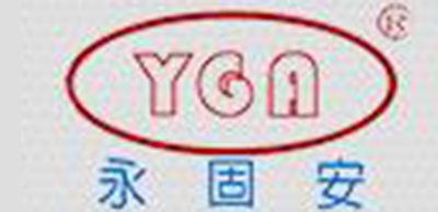 永固安